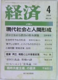 経済　2000年4月号　