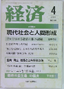 経済　2000年4月号　
