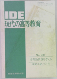 民主教育協会誌　No.381