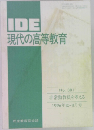 民主教育協会誌　No.381