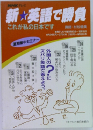 新英語で勝負