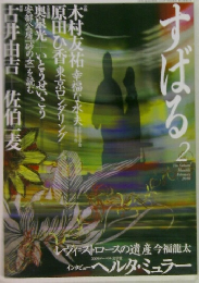 すばる　2010年2月号