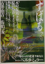 すばる　2010年2月号