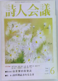 詩人会議　2001年6月号