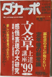 ダカーポ　No.424　1999年7月号