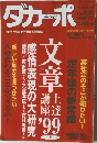 ダカーポ　No.424　1999年7月号