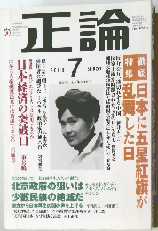 正論　2008年7月号