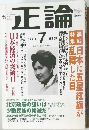 正論　2008年7月号
