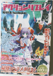 アクションリプレイ　2004年10月号 Vol.32