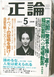 正論　2008年5月号
