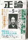 正論　2008年5月号