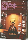 外戸本11 2008