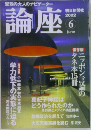 論座　2002年6月号