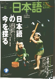 日本語2003年2月号