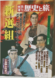 歴史と旅　3/5号