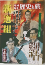 歴史と旅　3/5号