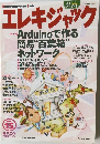 エレキジャック　No. 15