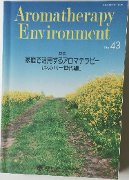 Aromatherapy  Environment　No.43