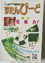 すたんぴーど 10