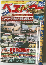 ベストカー　2006年　11・10