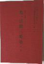 鬼一法眼三略巻4