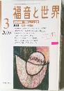 福音と世界2003年3月号