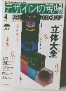デザインの現場　1995年4月号　Vol.1２　No.７５