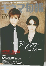 キネマ旬報　2003年5月号