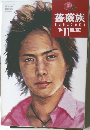 薔薇族　2004年11月　No.382