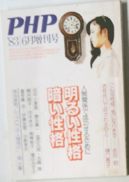 PHP  1983年6月増刊号
