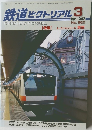 鉄道ピクトリアル 2012年3月号　No. 860