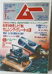 SUPER MYSTERY MAGAZINE MU　2007年3月1日発行