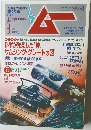 SUPER MYSTERY MAGAZINE MU　2007年3月1日発行