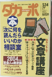 ダカーポ　2004　4/7