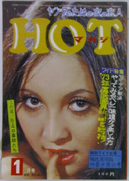 HOT　1月号