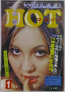 HOT　1月号