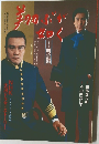 NHK大河ドラマ・ストーリー 翔ぶが如く 第2部 明治編