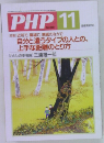PHP11　660号