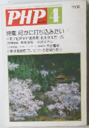 PHP4　特集: 何かに打ち込みたい　No.407