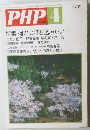 PHP4　特集: 何かに打ち込みたい　No.407