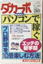 ダカーポ 1996年5/1号