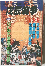 戊辰戦争　幕末維新シリーズ2