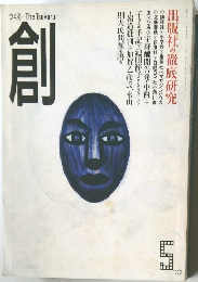 創1990年5月号