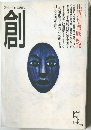 創1990年5月号