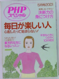 PHPスペシャル　毎日が楽しい人　2001年5月号