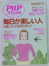 PHPスペシャル　毎日が楽しい人　2001年5月号