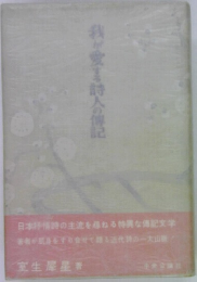 我が愛する時人の記