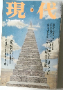 現代2000年4月号