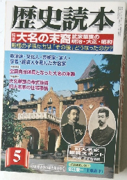 歴史読本 5