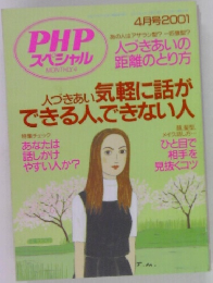 PHP  スペシャル　2001年4月号